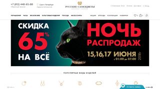 Скриншот сайта Russammarket.Ru