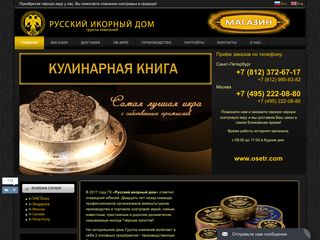 Скриншот сайта Russian-caviar-house.Ru
