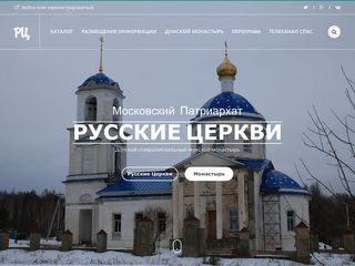 Скриншот сайта Russian-church.Ru