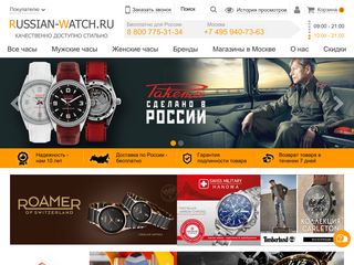 Скриншот сайта Russian-watch.Ru