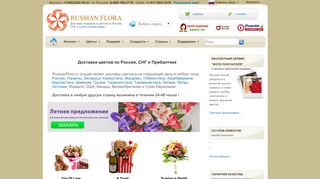 Скриншот сайта Russianflora.Ru