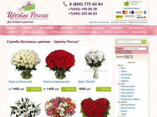 Скриншот сайта Russianflower.Ru