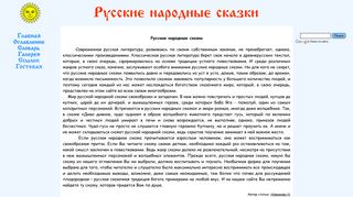 Скриншот сайта Russkazka.Narod.Ru