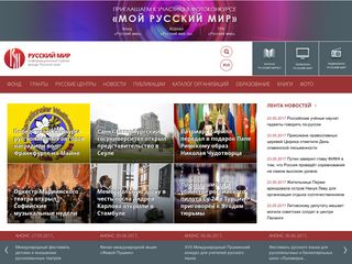 Скриншот сайта Russkiymir.Ru