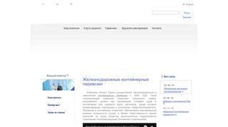 Скриншот сайта Russotrans.Ru