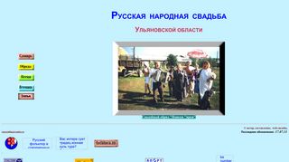 Скриншот сайта Russwedding.Narod.Ru