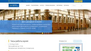 Скриншот сайта Rustelecom-museum.Ru