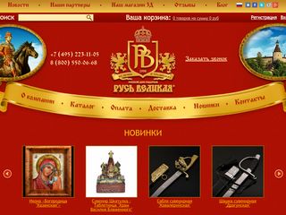 Скриншот сайта Rusvelikaia.Ru