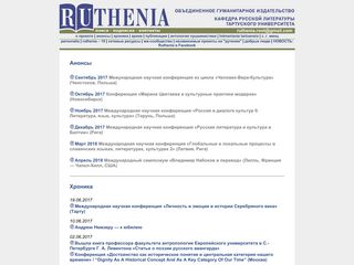 Скриншот сайта Ruthenia.Ru
