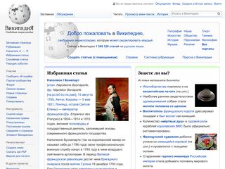 Скриншот сайта Ru.Wikipedia.org