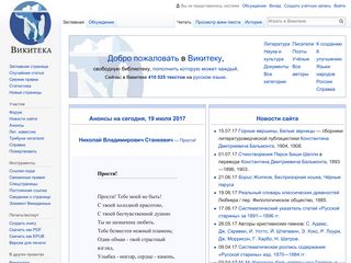 Скриншот сайта Ru.Wikisource.Org