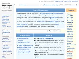 Скриншот сайта Ru.Wiktionary.Org
