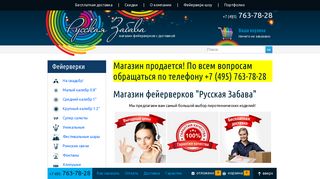 Скриншот сайта Ruzabava.Ru