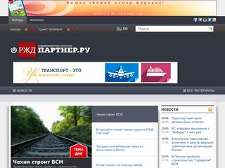 Скриншот сайта Rzd-partner.Ru