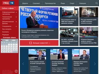 Скриншот сайта Rzdtv.Ru
