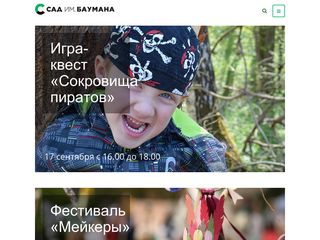 Скриншот сайта Sadbaumana.Ru