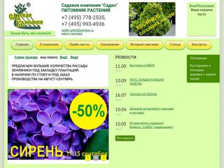 Скриншот сайта Sadko-plant.Ru