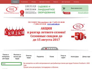 Скриншот сайта Sadovnik.Ru