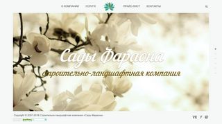 Скриншот сайта Sady-faraona.Ru