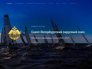 Скриншот сайта Sailingunion.Ru