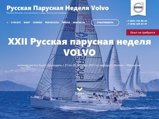 Скриншот сайта Sailweek.Ru