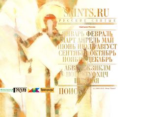 Скриншот сайта Saints.Ru
