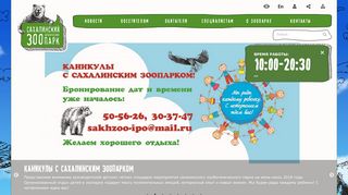 Скриншот сайта Sakhalinzoo.Ru