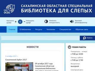 Скриншот сайта Sakhosbs.Ru