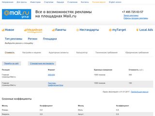 Скриншот сайта Sales.Mail.Ru