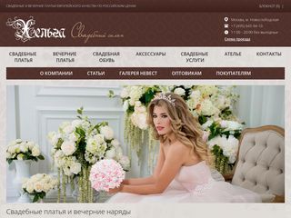 Скриншот сайта Salon-helga.Ru