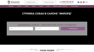 Скриншот сайта Salon-milord.Ru