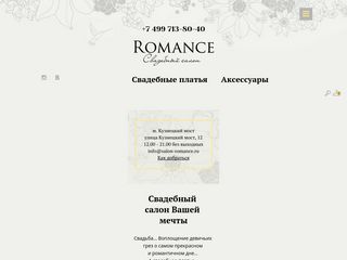 Скриншот сайта Salon-romance.Ru