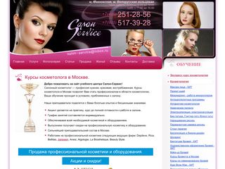 Скриншот сайта Salon-service.Ru