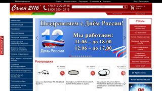 Скриншот сайта Salon2116.Ru