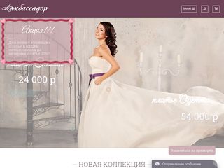 Скриншот сайта SalonAmbassador.Ru