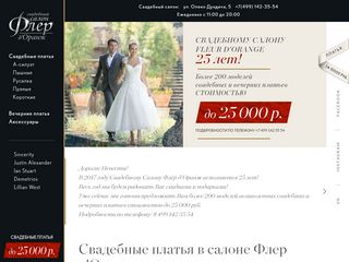 Скриншот сайта SalonFleur.Ru
