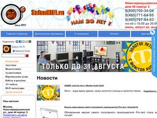 Скриншот сайта Salonhifi.Ru