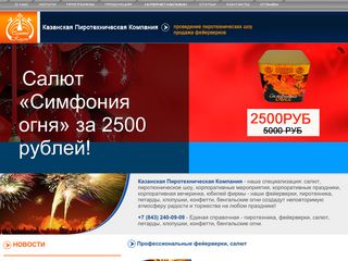 Скриншот сайта Salut-kazan.Ru