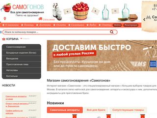 Скриншот сайта Samogonov.Com