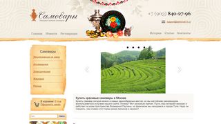 Скриншот сайта Samovar71.Ru