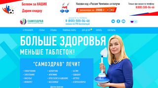 Скриншот сайта Samozdraw.Ru