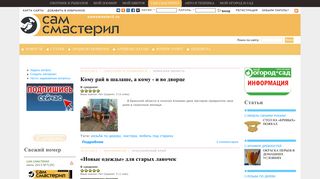Скриншот сайта Samsmasteril.Ru
