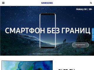 Скриншот сайта Samsung.Com