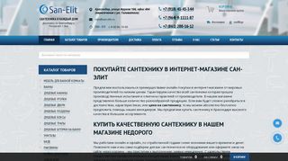 Скриншот сайта San-elit.Ru