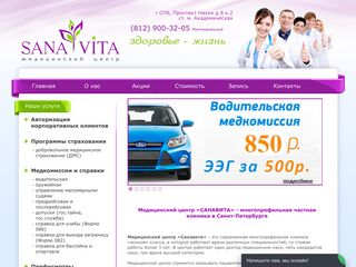 Скриншот сайта Sanavitaspb.Ru