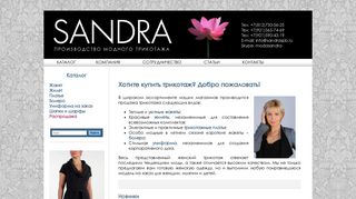 Скриншот сайта Sandraspb.Ru