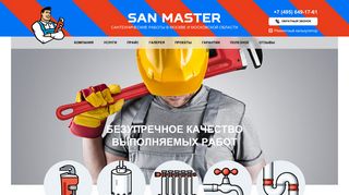 Скриншот сайта Sanmaster-m.Ru