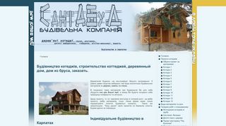 Скриншот сайта Santabud.Com.Ua