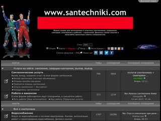Скриншот сайта Santechniki.Com