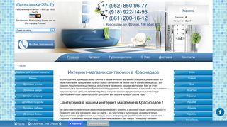 Скриншот сайта Santehnica-yug.Ru